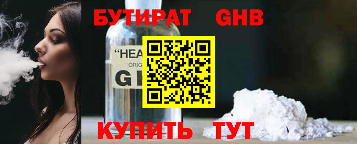 БУТИРАТ  Вход с VPN  Еманжелинск  БУТИРАТ буратино 