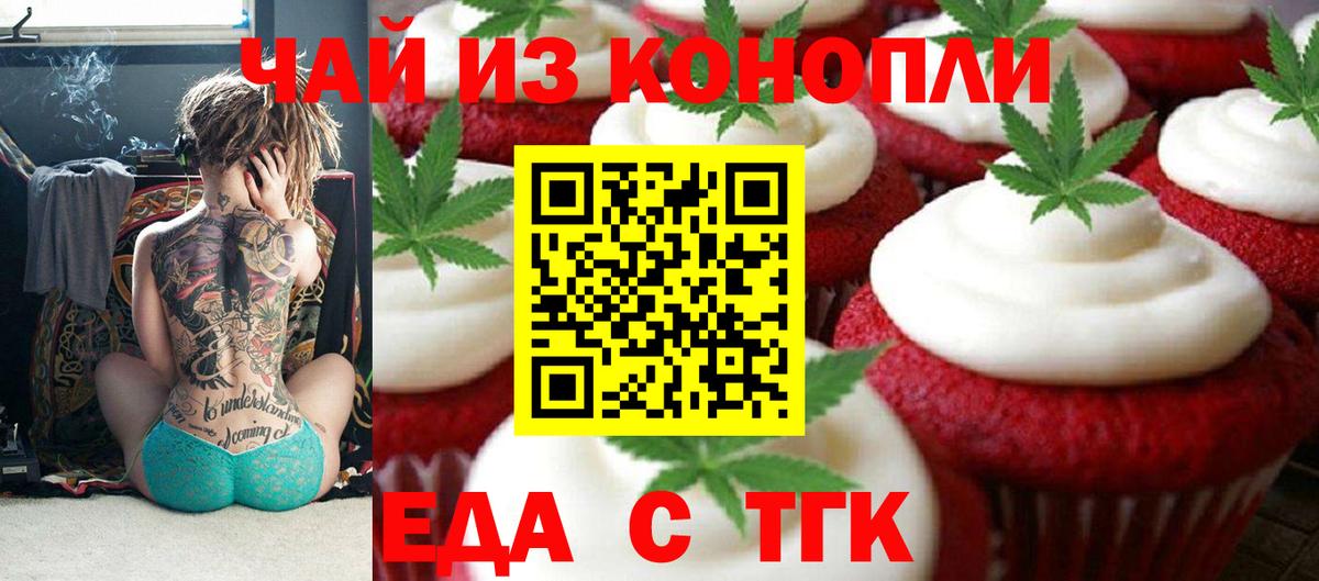 Печенье с ТГК конопля Еманжелинск