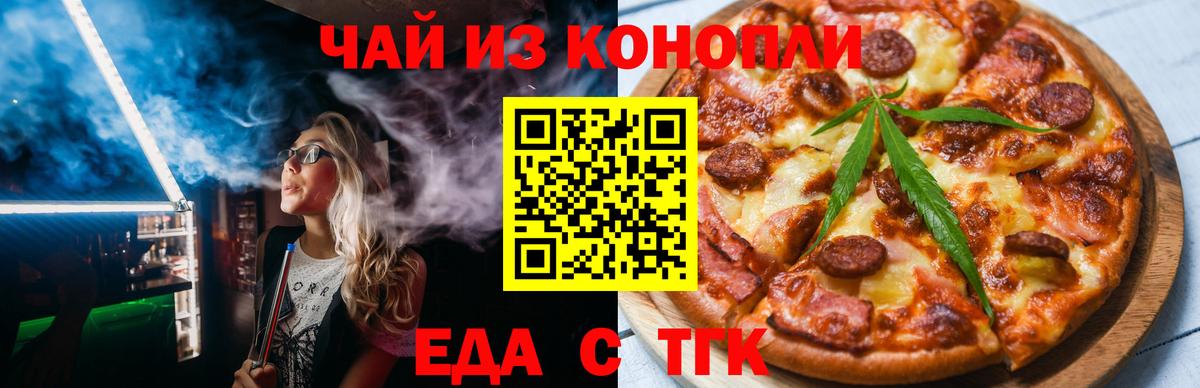 Еманжелинск  Cannafood марихуана  Вход с VPN 