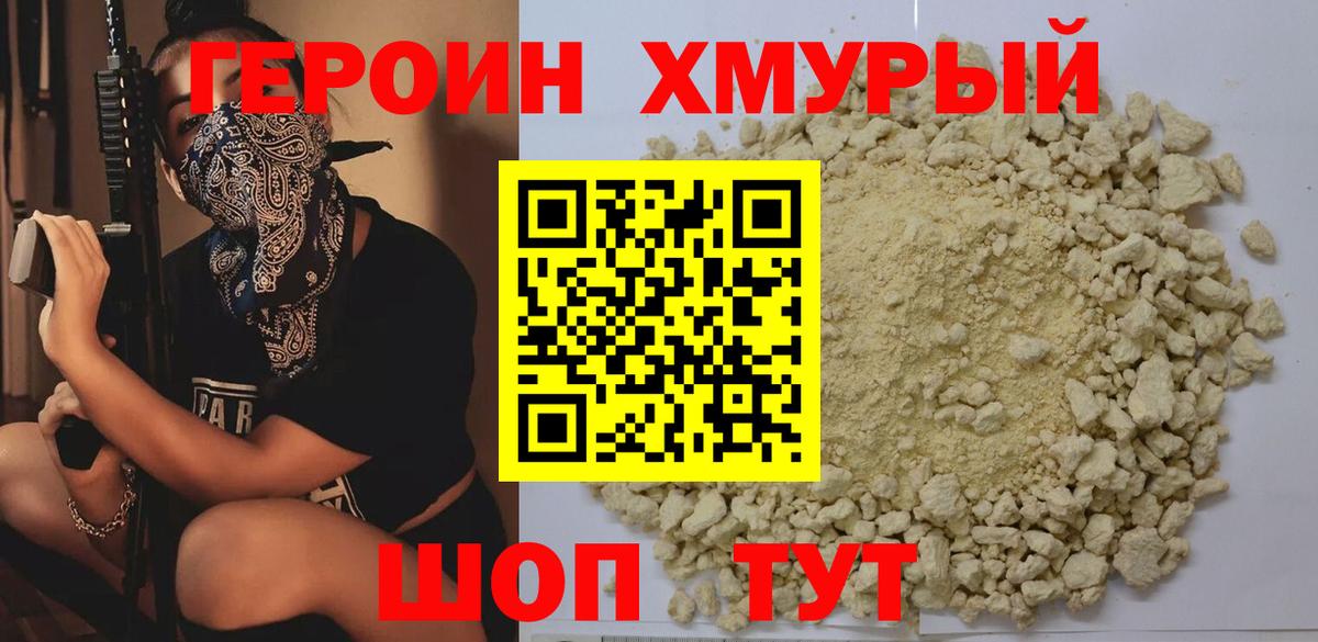 ГЕРОИН герыч Еманжелинск