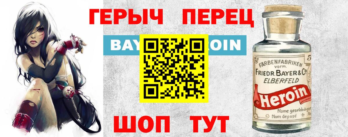 ГЕРОИН белый  Вход с VPN  Еманжелинск 