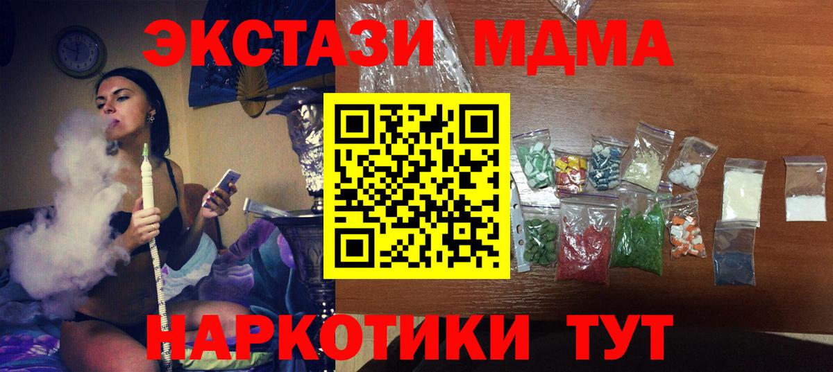 MDMA молли  Вход с VPN  Еманжелинск  МДМА кристаллы 